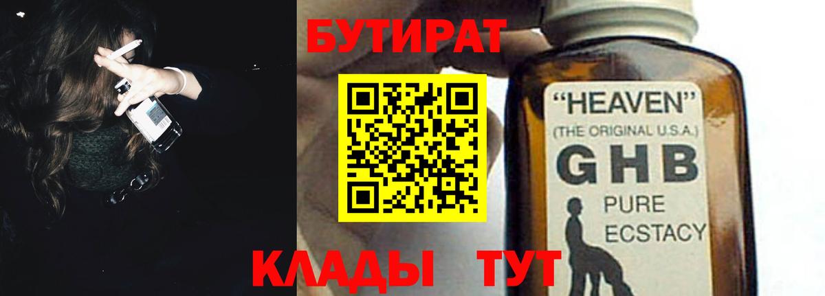 БУТИРАТ  Вход с VPN  Каменск-Уральский  БУТИРАТ буратино 