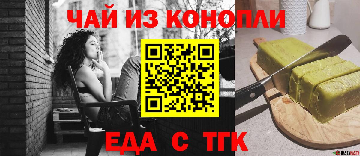 Каменск-Уральский  Еда ТГК конопля  Вход с VPN 