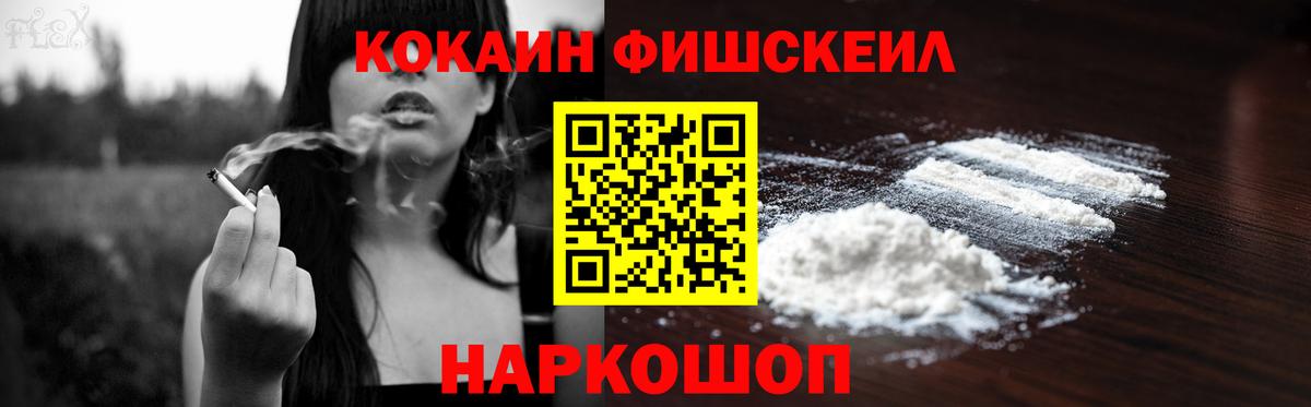 КОКАИН FishScale Каменск-Уральский