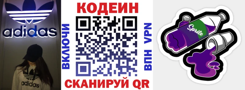 Codein напиток Lean (лин) Каменск-Уральский