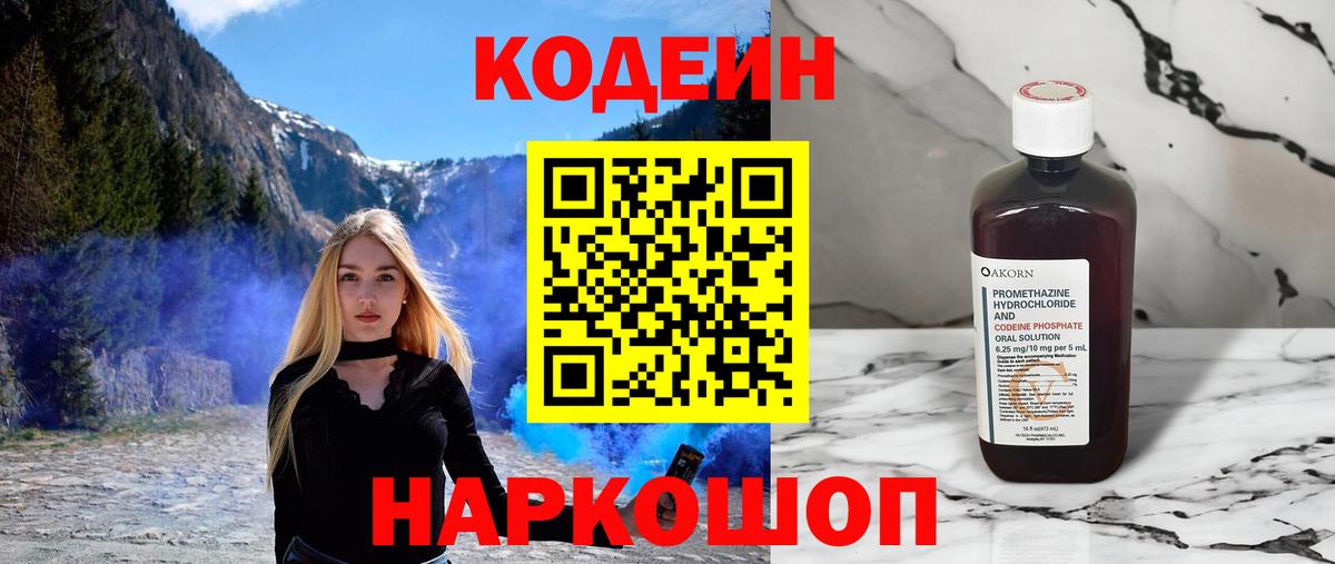 Codein Purple Drank  Codein напиток Lean (лин)  Каменск-Уральский 