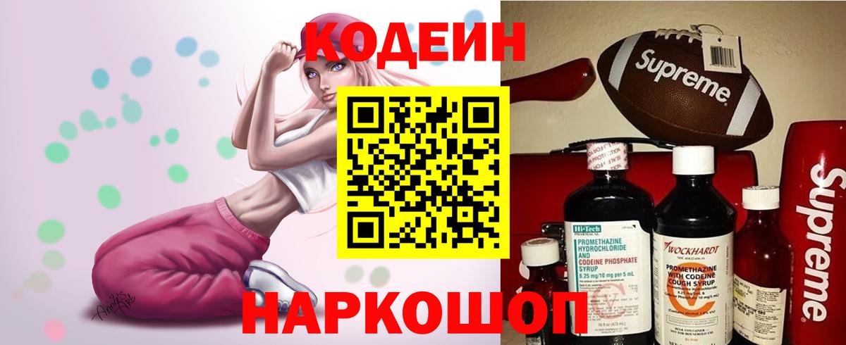Codein напиток Lean (лин)  Кодеин напиток Lean (лин)  Каменск-Уральский  Вход с VPN 