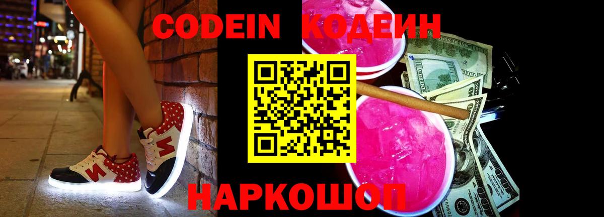 Codein Purple Drank Каменск-Уральский