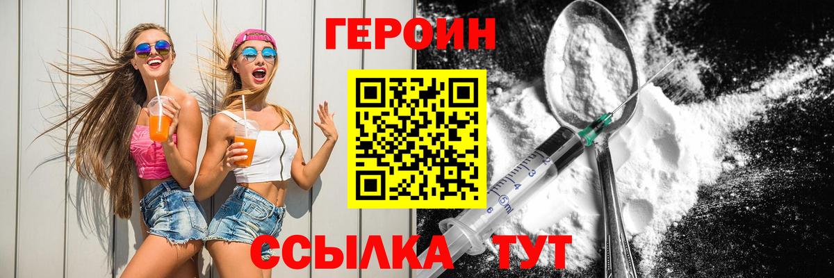 ГЕРОИН VHQ Каменск-Уральский
